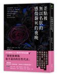 差點被無以名狀的感傷殺死的夜晚 - 圖片 1