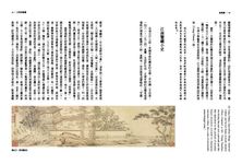 南華錄: 一個時代的藝文志 - 圖片 4