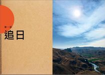 追日逐光: 陳郁如的旅行風景 2 - 圖片 4