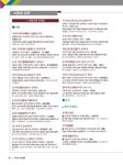 首爾大學韓國語 6A: Student's Book (附QR Code) - 圖片 3