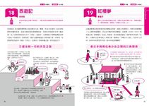 超圖解世界名著101 - 圖片 3