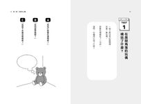 超深層心理測驗: 50個揭開心靈實相的潛意識測驗 - 圖片 6