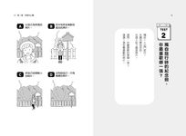 超深層心理測驗: 50個揭開心靈實相的潛意識測驗 - 圖片 2
