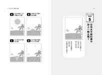 超深層心理測驗: 50個揭開心靈實相的潛意識測驗 - 圖片 4