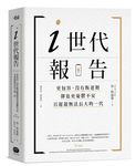 i世代報告: 更包容、沒有叛逆期, 卻也更憂鬱不安, 且遲遲無法長大的一代 - 圖片 1