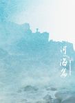 臺灣水彩專題精選系列: 河海篇 - 圖片 3