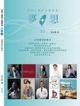 世界上最有力量的是夢想 35: 台灣創業的傳奇 - 圖片 1