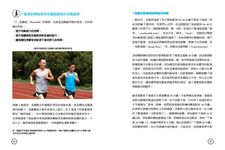 體能! 技術! 肌力! 心志! 全方位的馬拉松科學化訓練 - 圖片 6