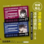 主角秦究及游惑的准考證票貼 - 圖片 1