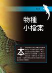完整食蟲蜥照護指南 - 圖片 4