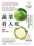 蔬菜看人吃: 不管有沒有生病, 為了健康都要實踐的蔬服飲食法 - 圖片 1