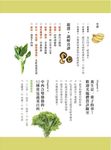 蔬菜看人吃: 不管有沒有生病, 為了健康都要實踐的蔬服飲食法 - 圖片 4