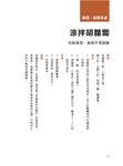 蔬菜看人吃: 不管有沒有生病, 為了健康都要實踐的蔬服飲食法 - 圖片 10