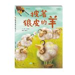 披著狼皮的羊 - 圖片 1