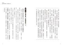 善良是種劣根性: 比起好得沒個性, 更該壞得有態度, 二個步驟, 打醒自尋死路的好人 - 圖片 4