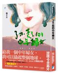 了不起的中年婦女 - 圖片 1