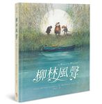 柳林風聲 - 圖片 1