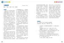 科學少年學習誌: 科學閱讀素養地科篇 1 - 圖片 6