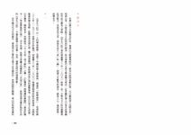 慢讀浮生六記: 浮生若夢, 只因一生情癡, 遭此顛沛 - 圖片 4