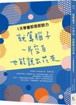 就算腦子一片空白, 也能說出花來: 5天學會即思即說力 - 圖片 1