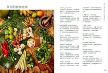 泰味．咖哩: 7種提升防護力的風味咖哩, 享受35道泰國菜的酸辣香甜 - 圖片 5