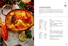 泰味．咖哩: 7種提升防護力的風味咖哩, 享受35道泰國菜的酸辣香甜 - 圖片 2
