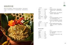 泰味．咖哩: 7種提升防護力的風味咖哩, 享受35道泰國菜的酸辣香甜 - 圖片 3