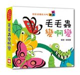 毛毛蟲變啊變 - 圖片 1