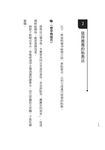 七田真最新胎教: 右腦開發之父教你從懷孕開始的最高育兒法 - 圖片 4