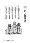 大衛．威廉幽默成長小說 9: 冰原怪獸 - 圖片 3