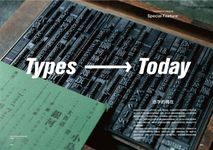 Typography字誌 Issue 6: 活字的現在 (附日星鑄字行字．誌特製鉛活字) - 圖片 3
