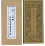 妙法蓮華經觀世音菩薩普門品．佛說阿彌陀經 (雙面合刊/第3版) - 圖片 1