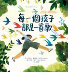 每一個孩子都是一首歌 - 圖片 1