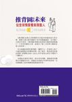 推背圖中的未來: 從全球預言看紫薇聖人 - 圖片 3