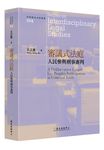 審議式法庭: 人民參與刑事審判 - 圖片 1