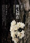 與己同在: 寫給茫然時的你我 - 圖片 2
