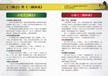 歷史漫畫三國志 別冊: 圖解英雄事典 - 圖片 2