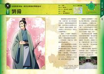 歷史漫畫三國志 別冊: 圖解英雄事典 - 圖片 6