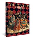 假聲男高音Foligatto - 圖片 1