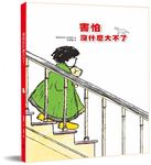 害怕沒什麼大不了 (第2版) - 圖片 1