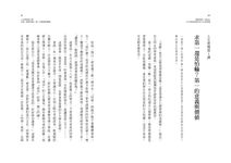 勇敢做唯一的自己: 台大教授郭瑞祥的人生管理學 - 圖片 3