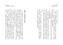 勇敢做唯一的自己: 台大教授郭瑞祥的人生管理學 - 圖片 2