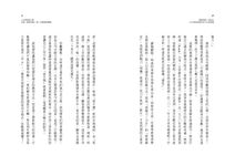 勇敢做唯一的自己: 台大教授郭瑞祥的人生管理學 - 圖片 6