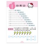 Hello Kitty九九乘法練習本 - 圖片 3