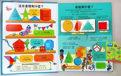 125翻翻樂: 有趣的形狀 - 圖片 3