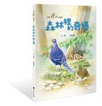 三隻小鼴鼠: 森林裡的奇遇 - 圖片 1