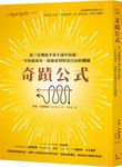 奇蹟公式: 我三星期從半身不遂中站起, 一年抗癌成功, 從破產到財富自由的關鍵 - 圖片 1