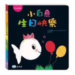 小白魚生日快樂 - 圖片 1