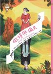世界少年文學必讀經典60: 情感關係精選 (6冊合售) - 圖片 4
