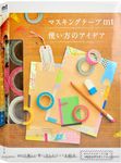 マスキングテープmt 使い方のアイデア (附mt紙膠帶3卷) - 圖片 2